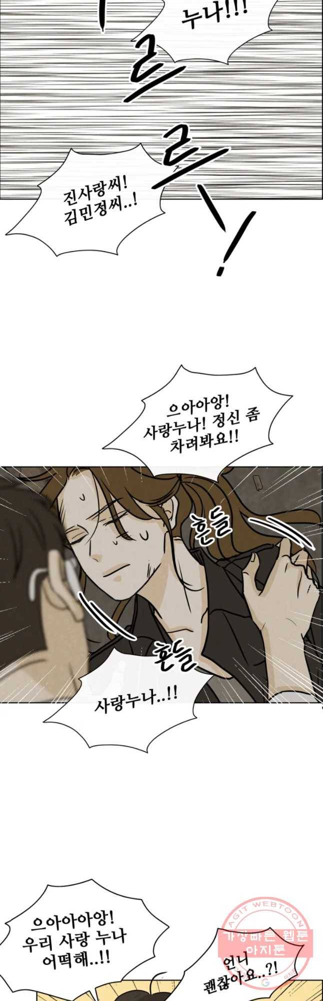 신랑이 사라졌다 57화 차선의 선택 40