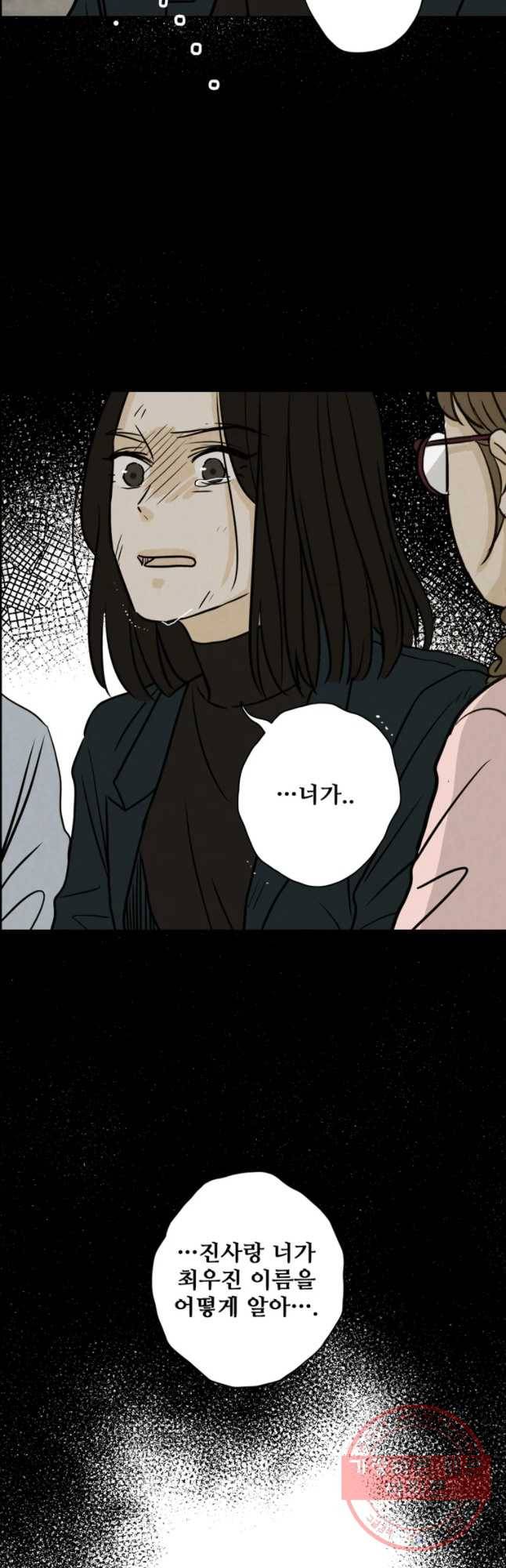 신랑이 사라졌다 57화 차선의 선택 47
