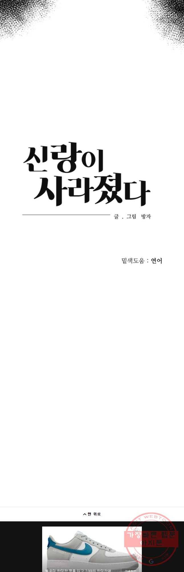 신랑이 사라졌다 57화 차선의 선택 48