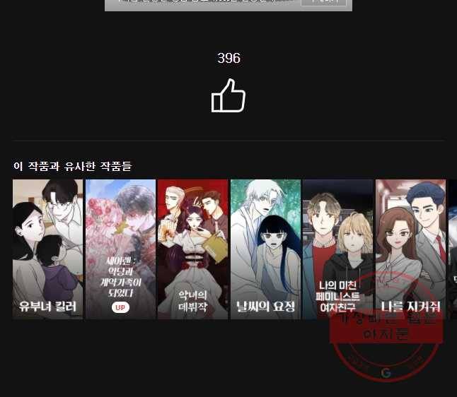 신랑이 사라졌다 57화 차선의 선택 49