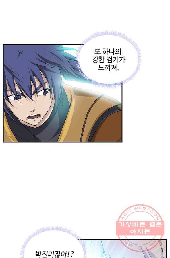 검역창궁 203화 2