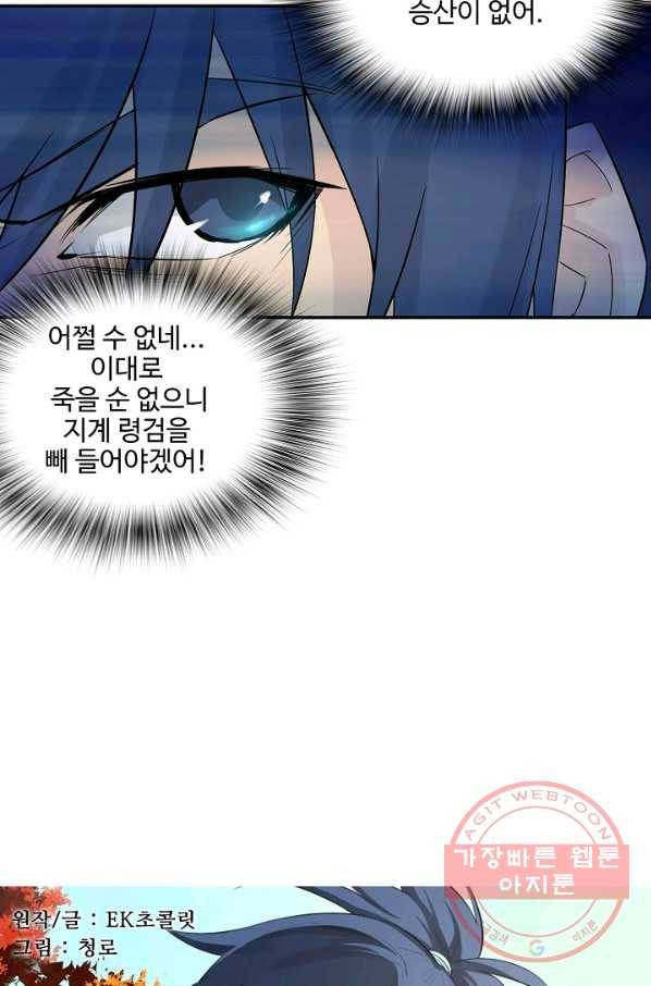 검역창궁 203화 4