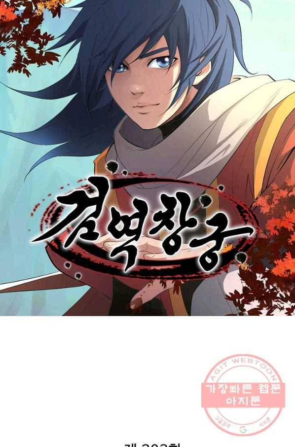 검역창궁 203화 5