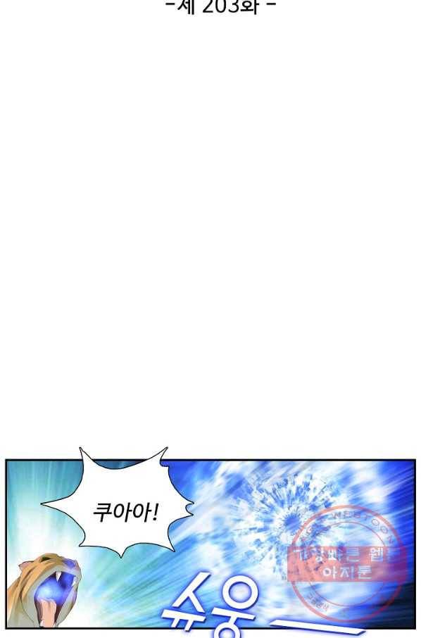 검역창궁 203화 6