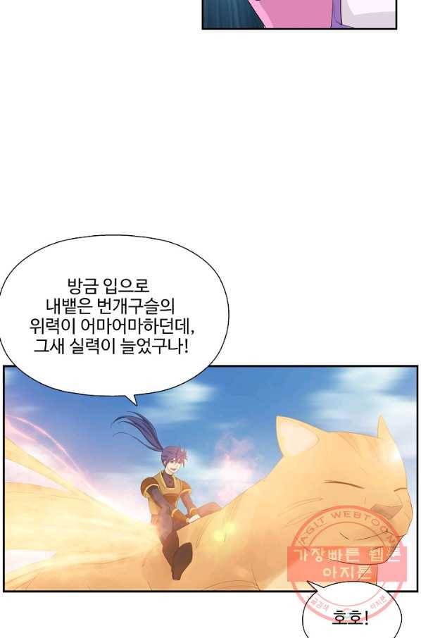 검역창궁 203화 11