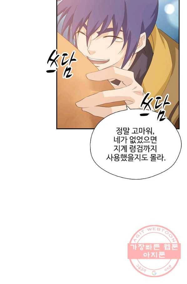 검역창궁 203화 14