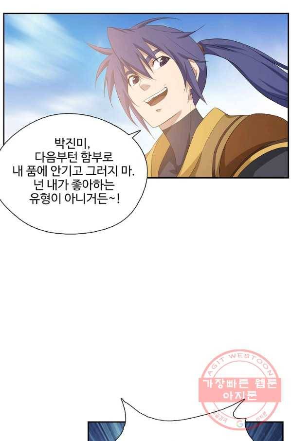 검역창궁 203화 15