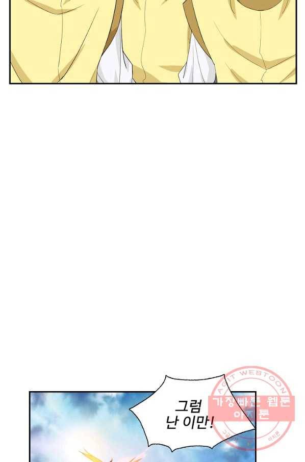 검역창궁 203화 18