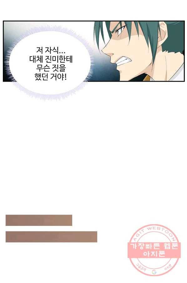 검역창궁 203화 21