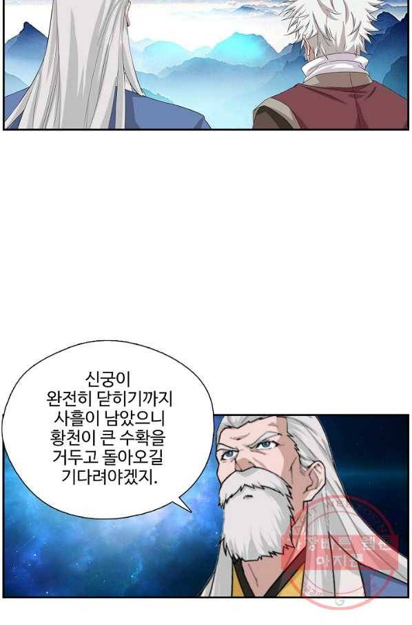 검역창궁 203화 26
