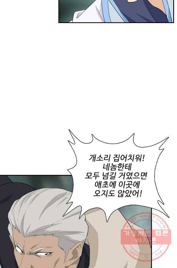 검역창궁 203화 32