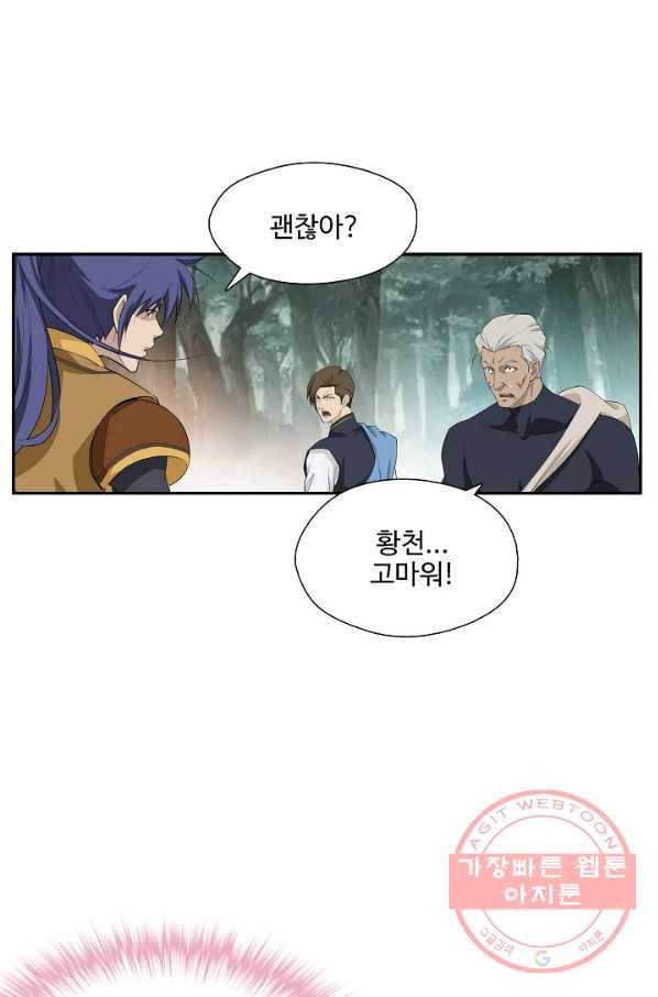 검역창궁 203화 44
