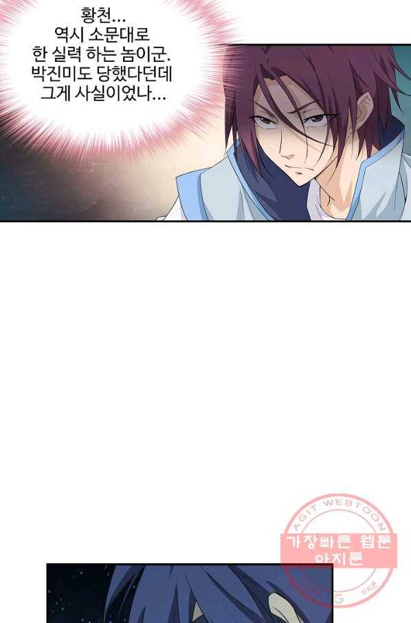 검역창궁 203화 45