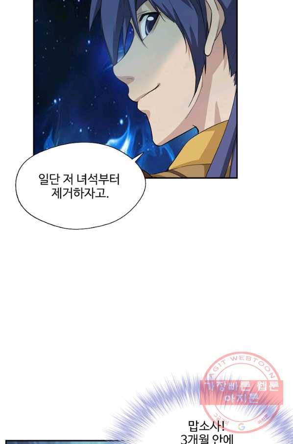 검역창궁 203화 46