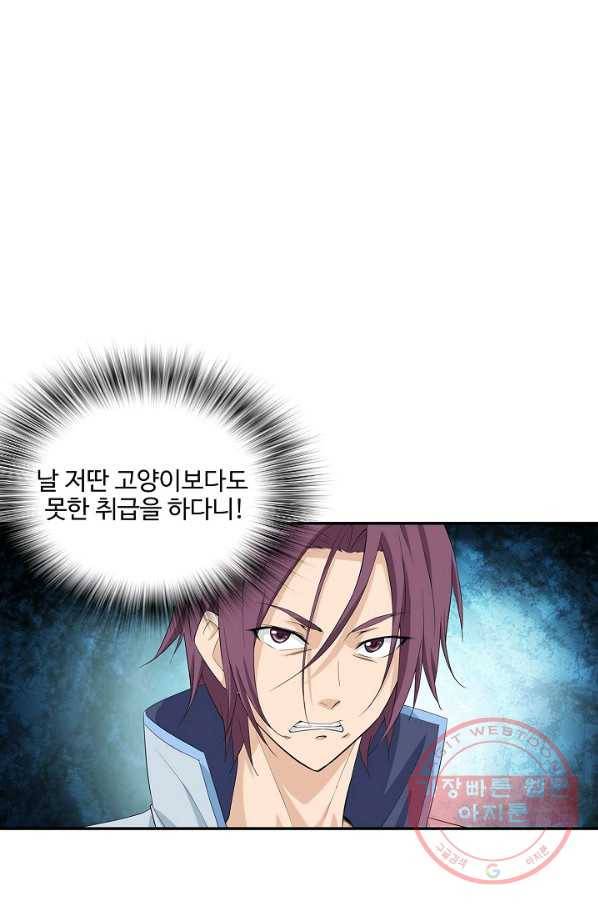 검역창궁 203화 49