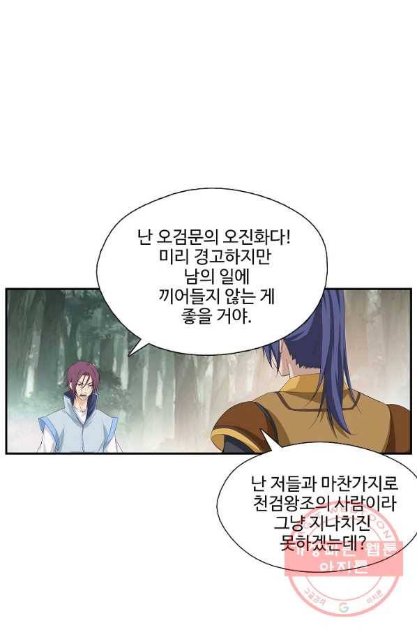 검역창궁 203화 50