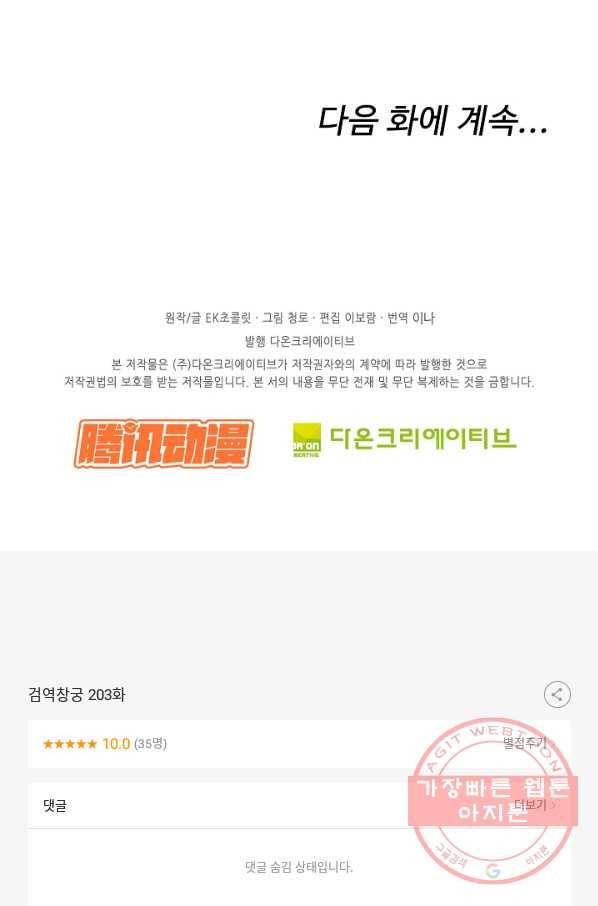검역창궁 203화 59
