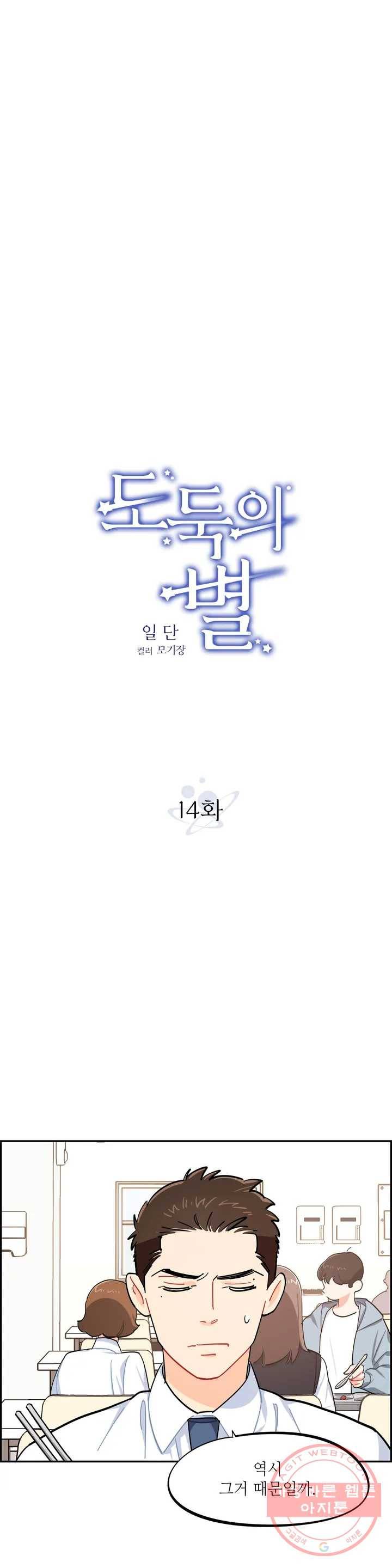 도둑의 별 14화 1