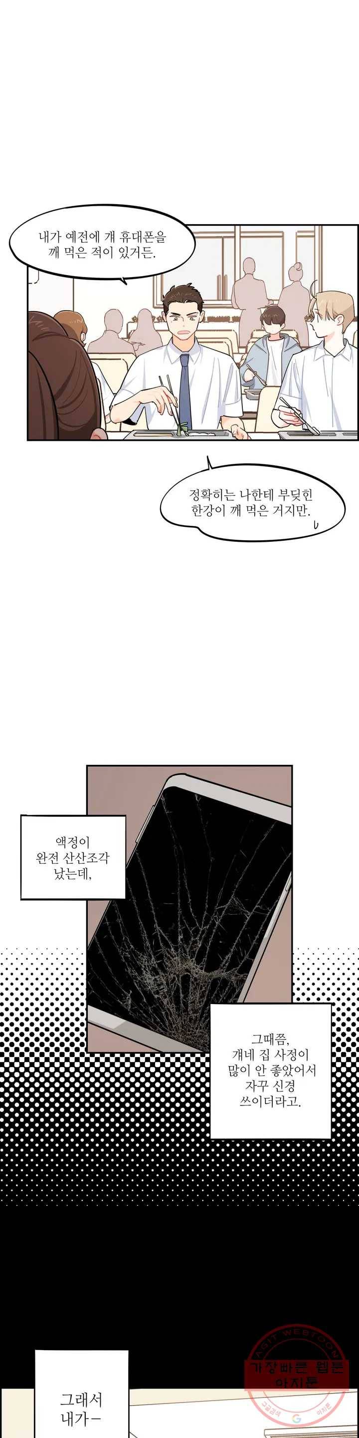 도둑의 별 14화 3