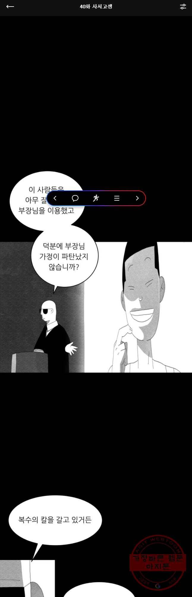 해피하우스 40화 사서고생 1