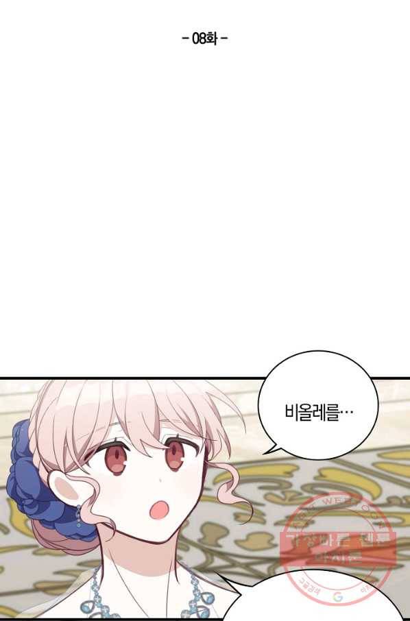 남주는 내가 차지한다 8화 2