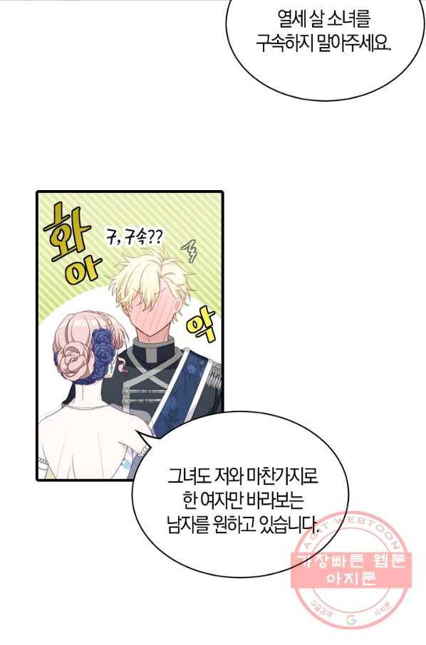 남주는 내가 차지한다 8화 3