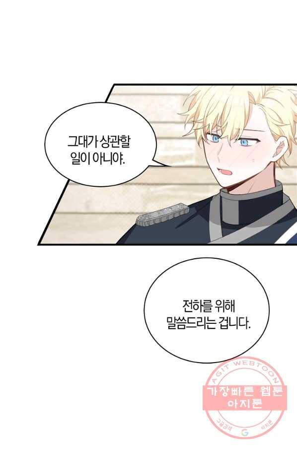 남주는 내가 차지한다 8화 4