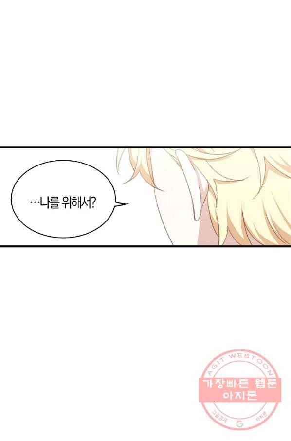 남주는 내가 차지한다 8화 5