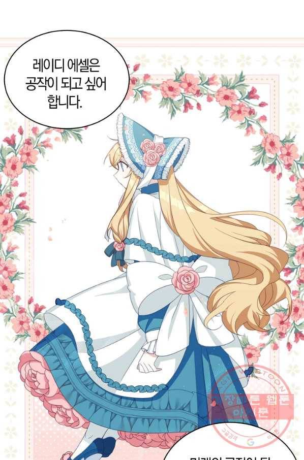 남주는 내가 차지한다 8화 6