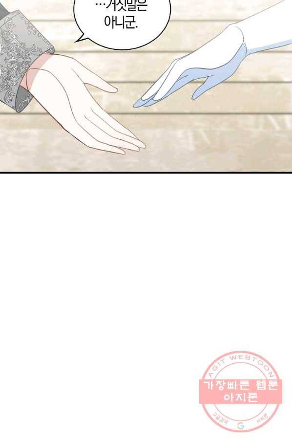 남주는 내가 차지한다 8화 9