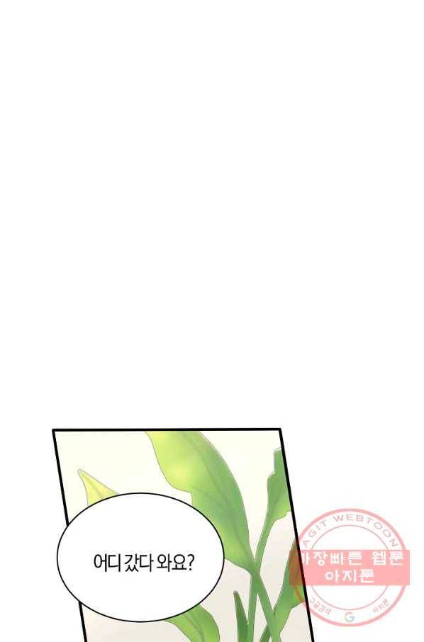 남주는 내가 차지한다 8화 12