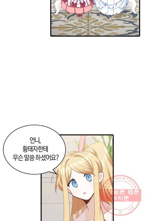 남주는 내가 차지한다 8화 14
