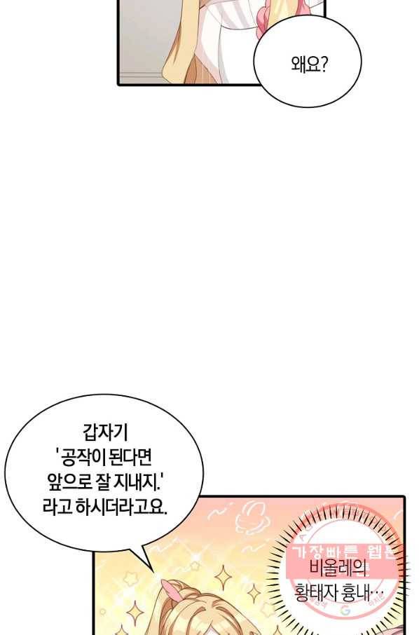 남주는 내가 차지한다 8화 15