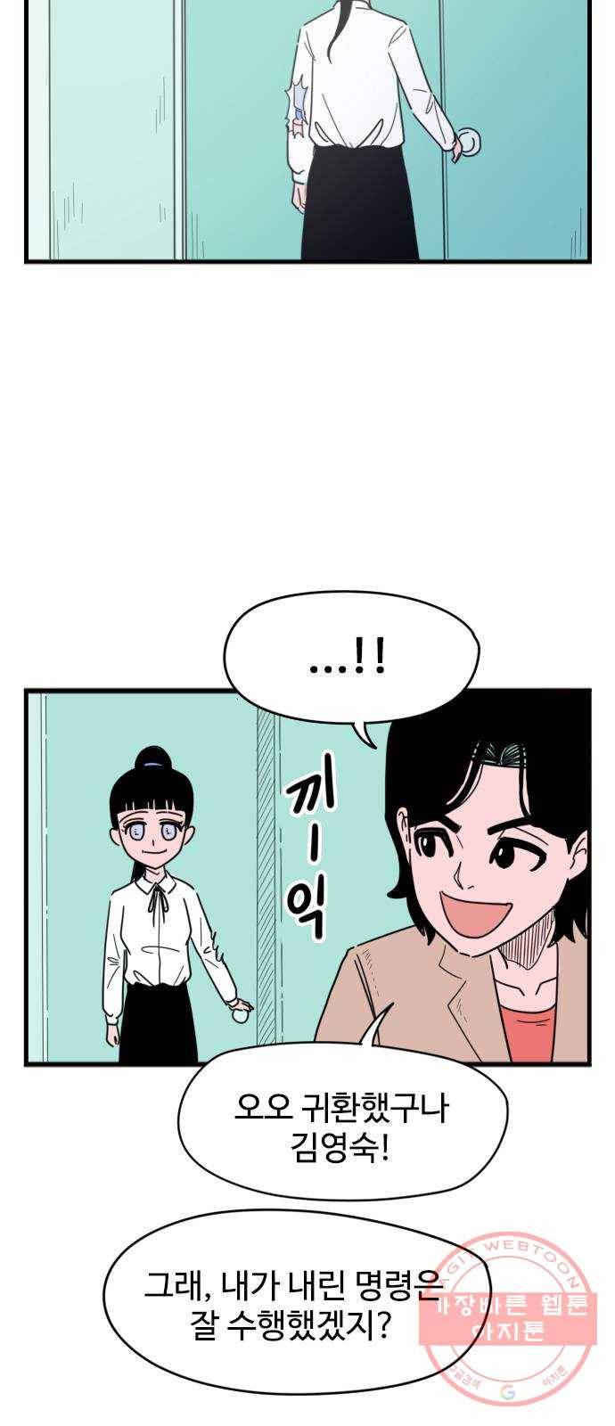 고등매직 45화 - 사이언티스트 (2) 2