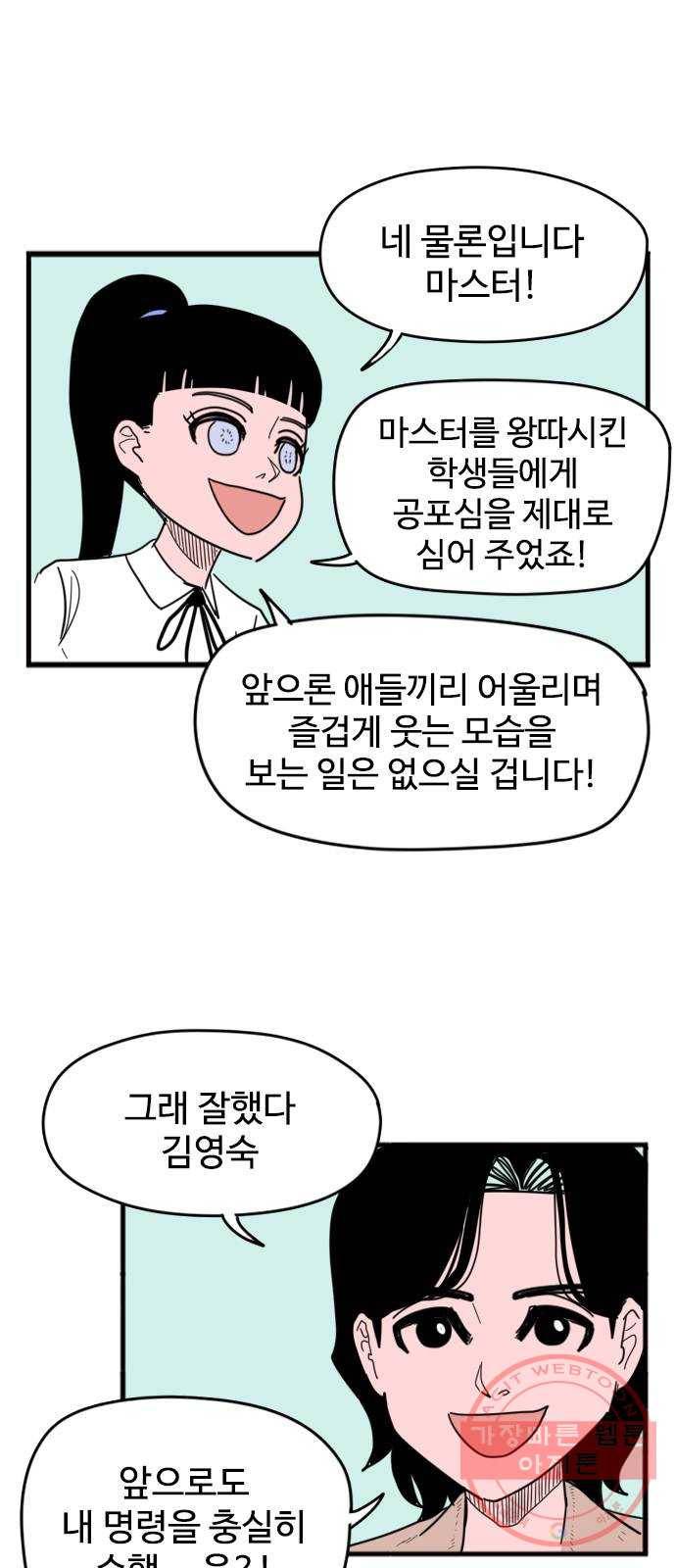 고등매직 45화 - 사이언티스트 (2) 3