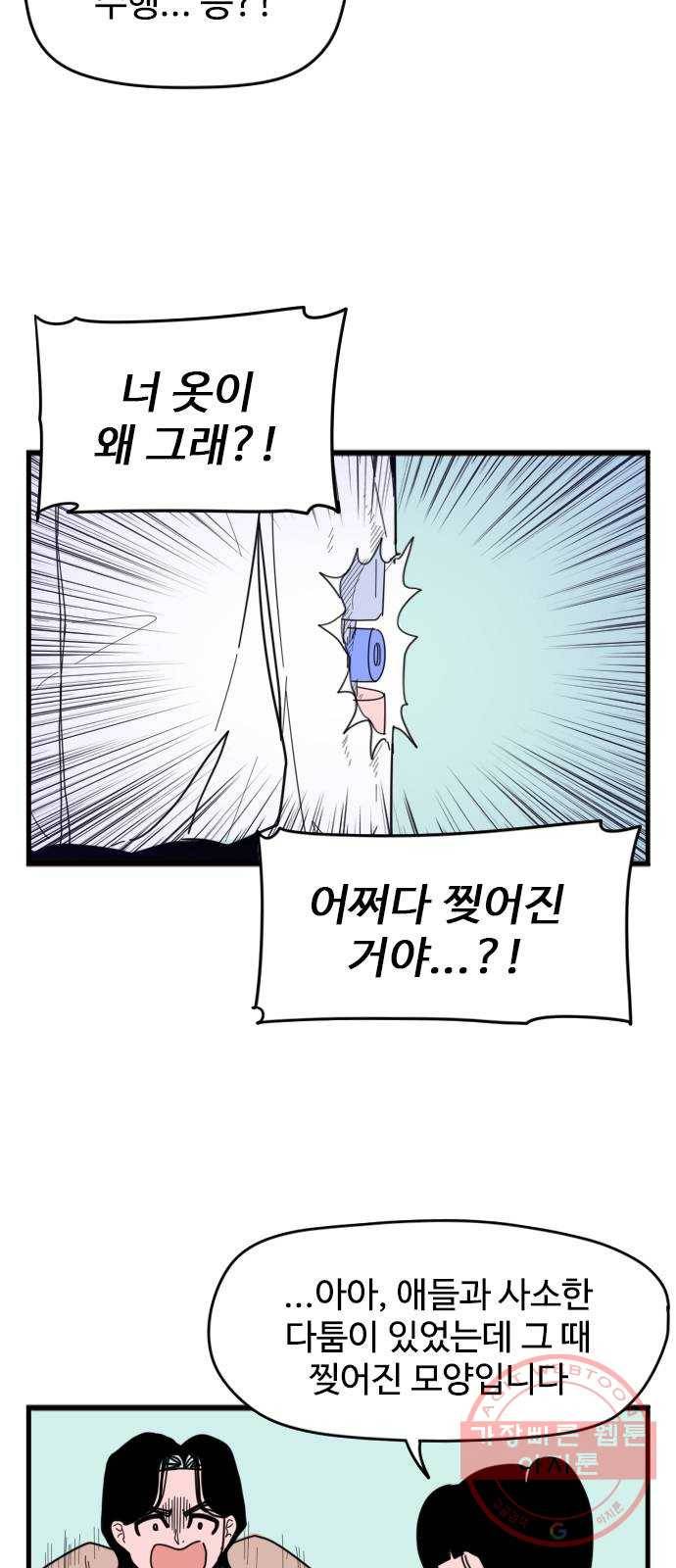 고등매직 45화 - 사이언티스트 (2) 4