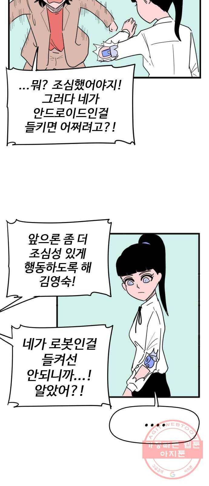 고등매직 45화 - 사이언티스트 (2) 5