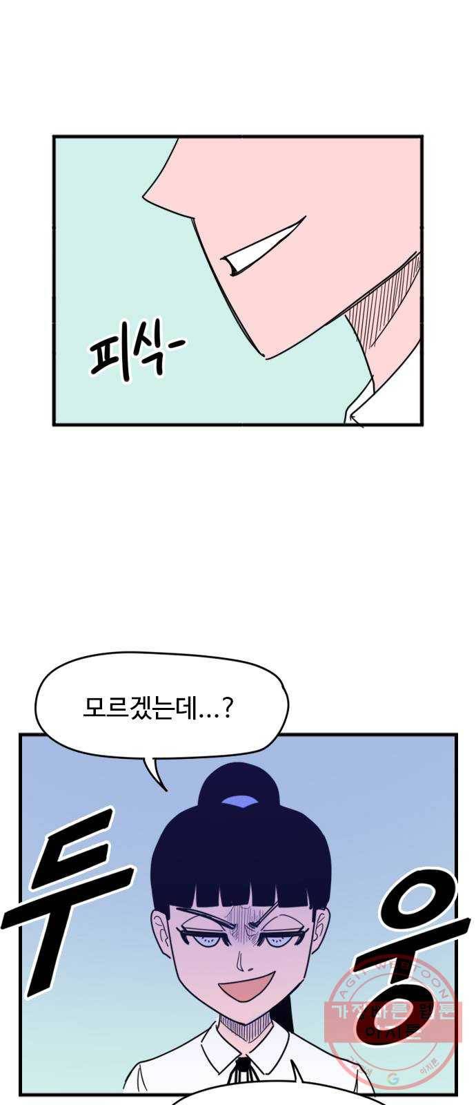 고등매직 45화 - 사이언티스트 (2) 6
