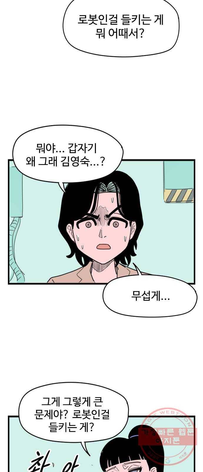 고등매직 45화 - 사이언티스트 (2) 7