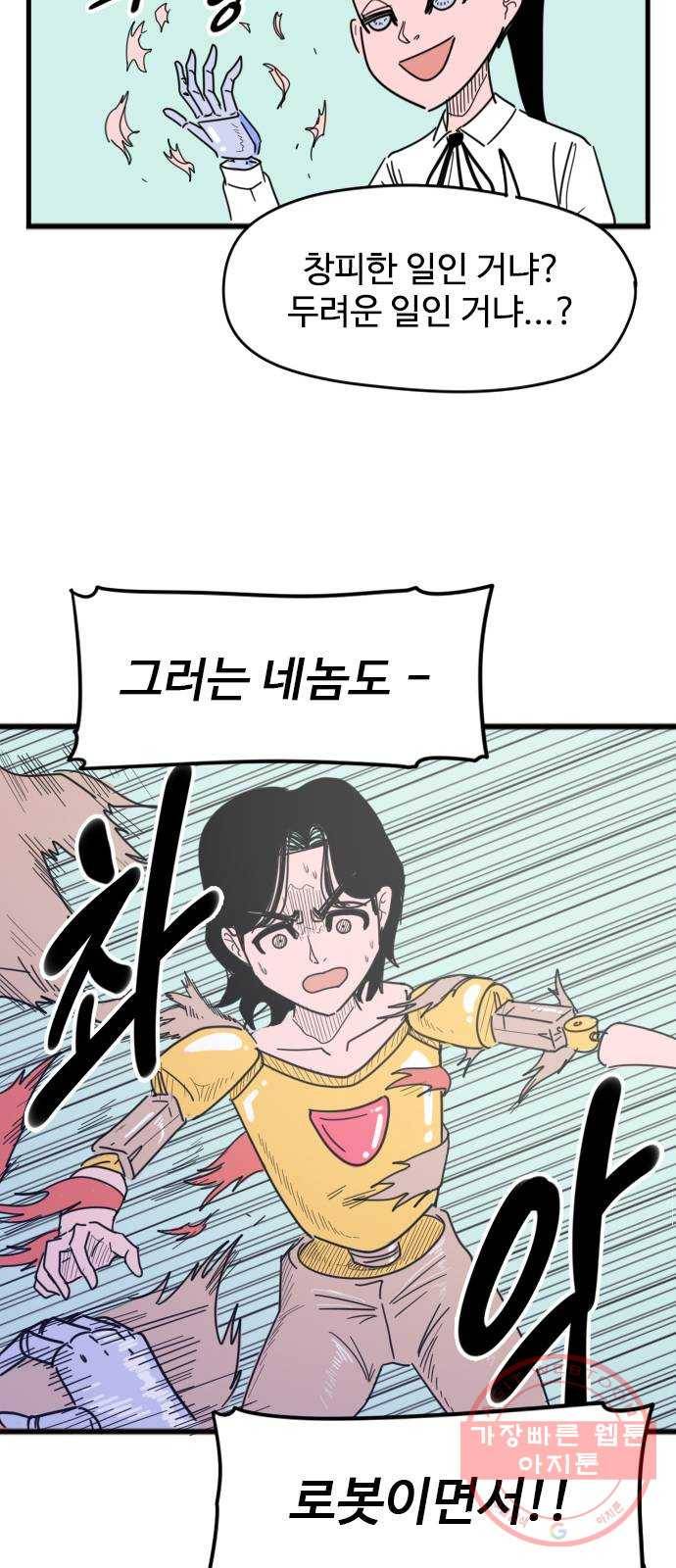 고등매직 45화 - 사이언티스트 (2) 8