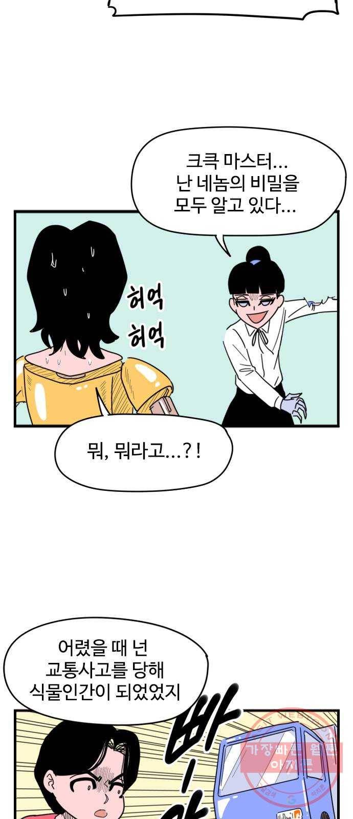 고등매직 45화 - 사이언티스트 (2) 9