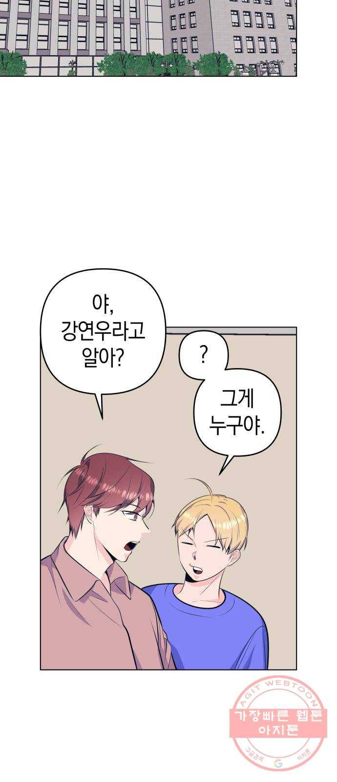 다꾸남 38화 뒷조사 4