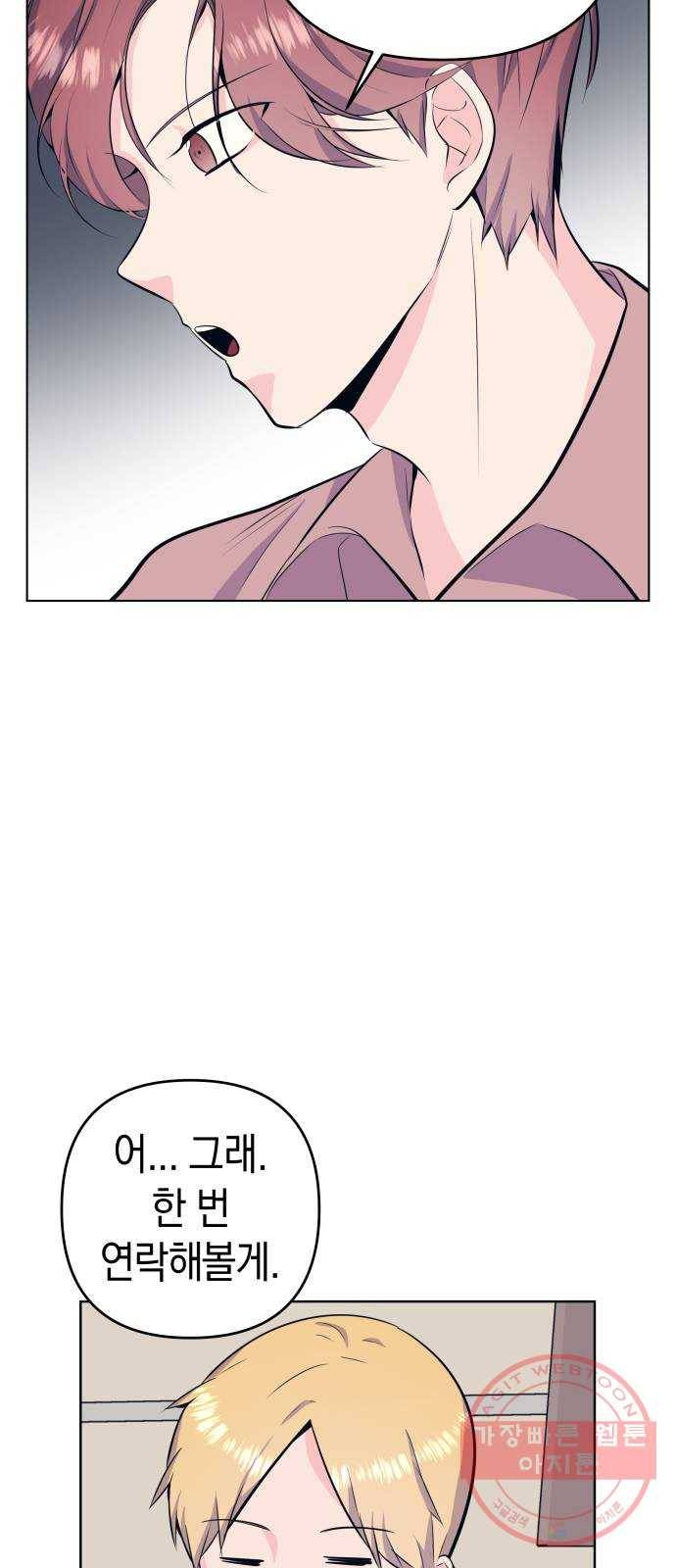 다꾸남 38화 뒷조사 6