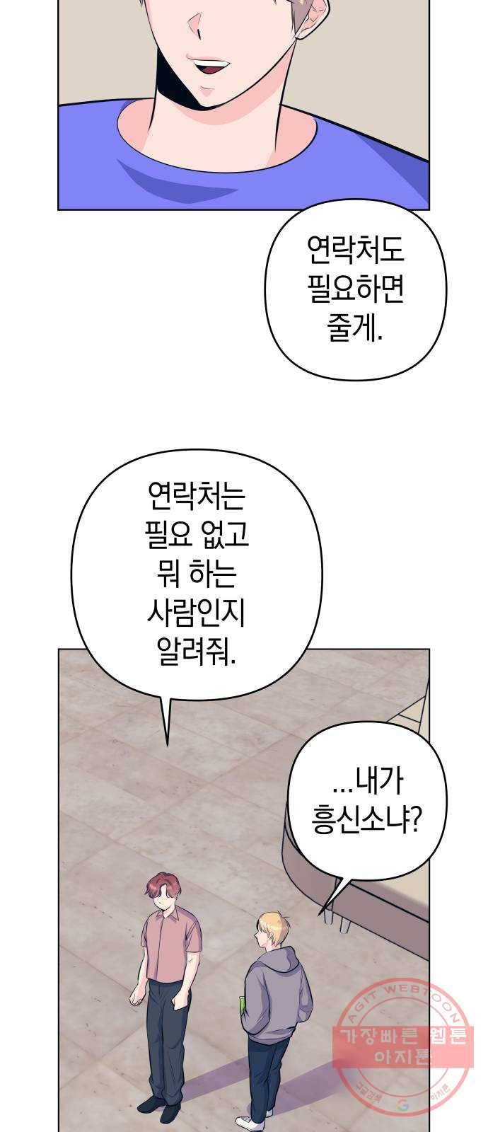 다꾸남 38화 뒷조사 7