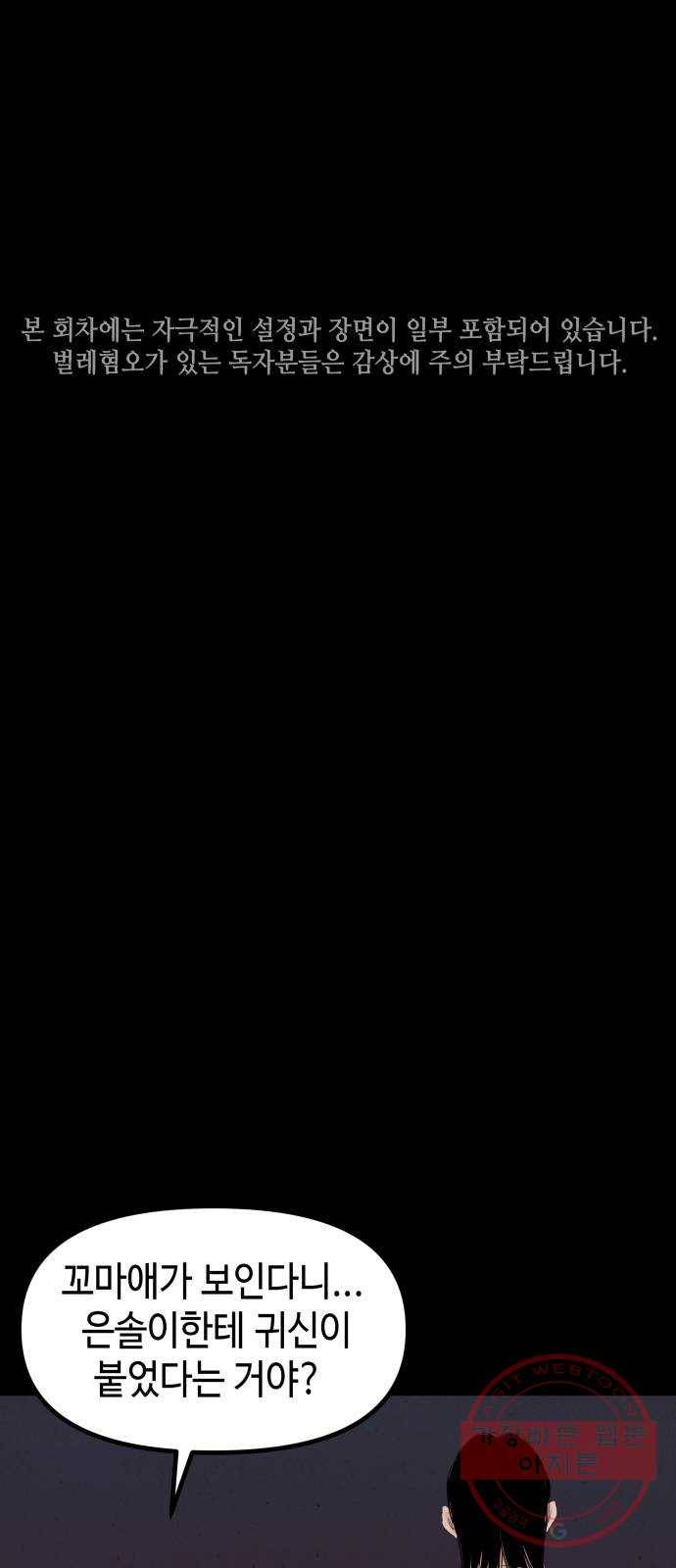 미물 7화 꿈 (2) 1
