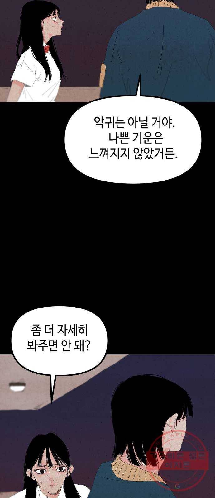 미물 7화 꿈 (2) 2