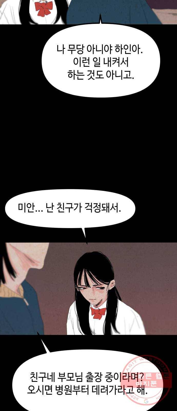 미물 7화 꿈 (2) 3