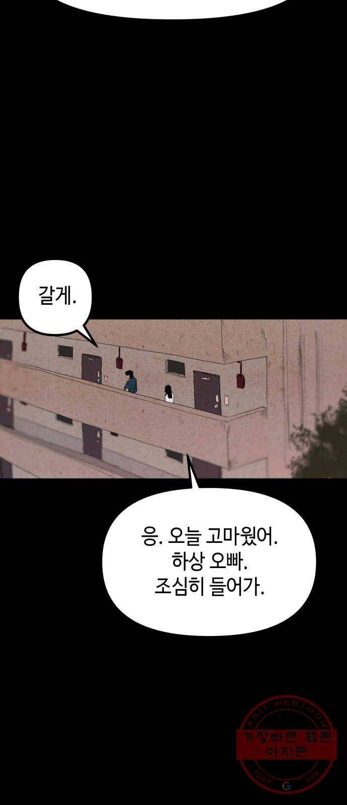 미물 7화 꿈 (2) 4