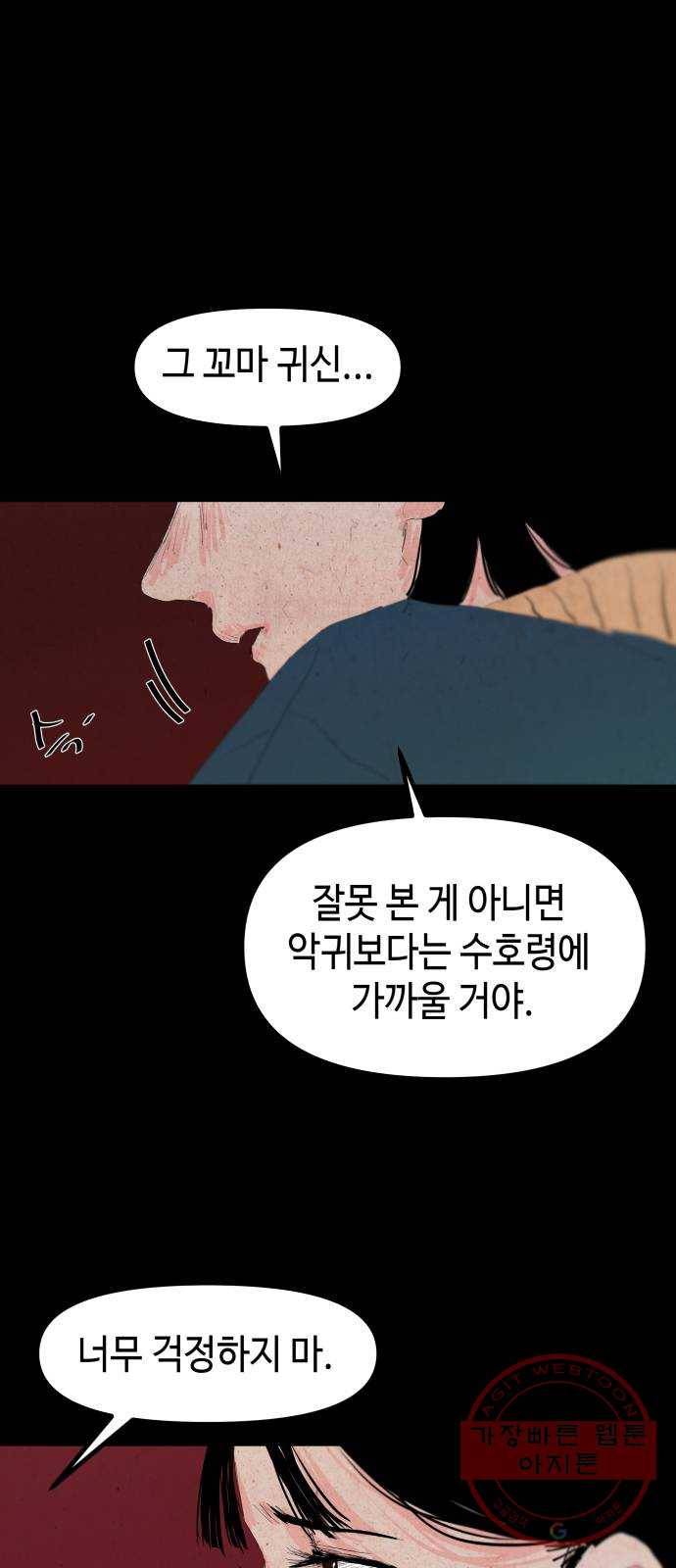 미물 7화 꿈 (2) 5