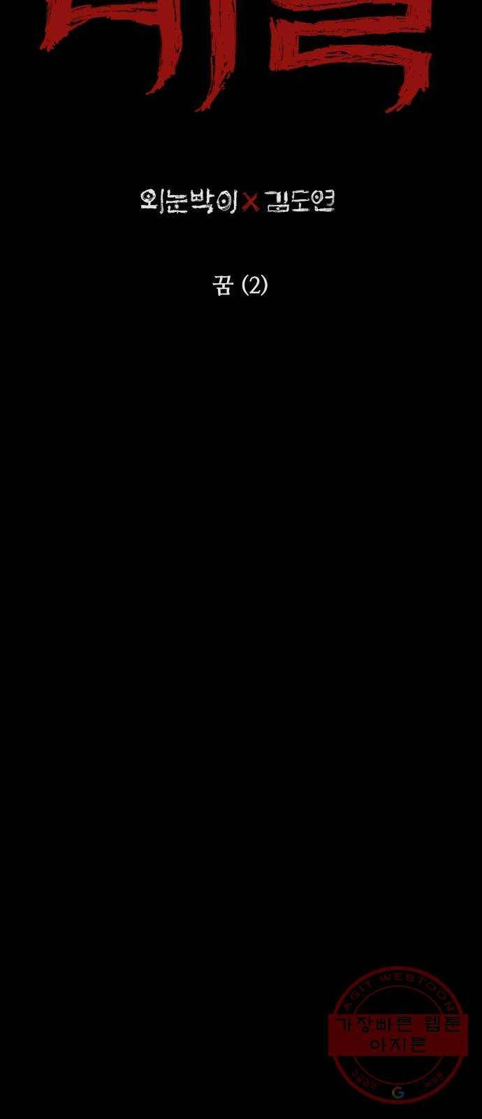 미물 7화 꿈 (2) 7